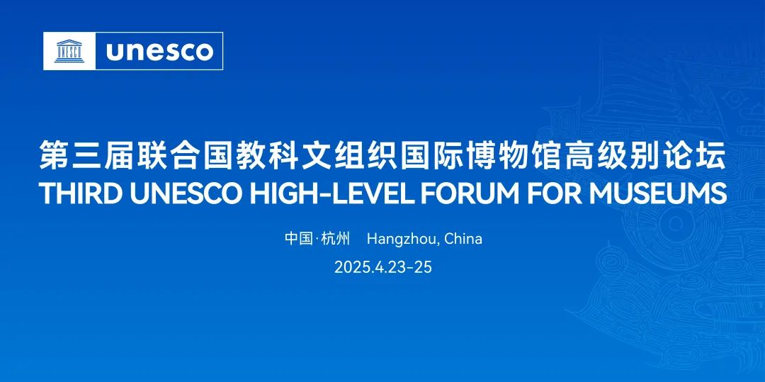 國(guó)際博物館高級(jí)別論壇將在浙江良渚召開(kāi) 國(guó)際博物館高級(jí)別論壇將在浙江良渚召開(kāi)